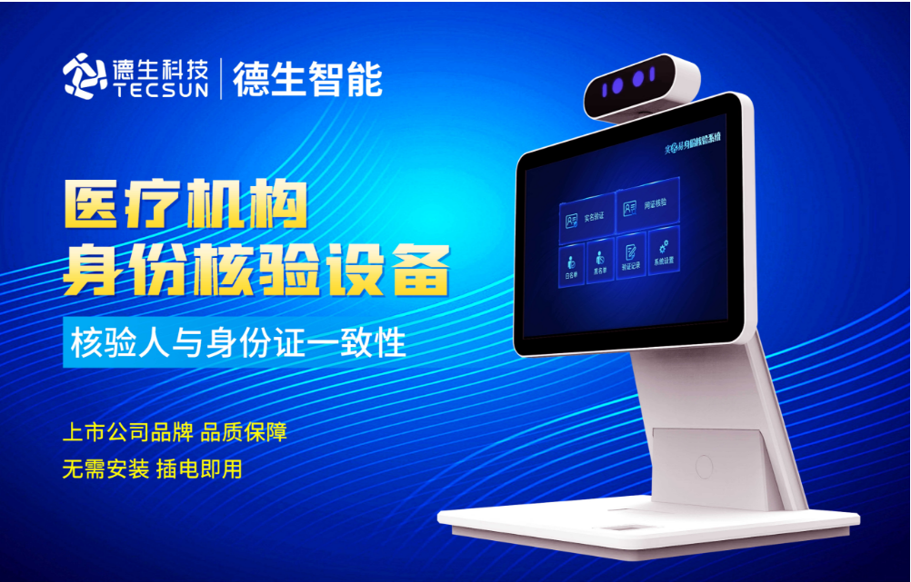 加强医院妇产科/生殖科实名查验？UG环球视讯ug人证核验一体机轻松解决！